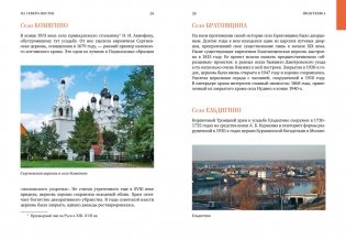 Подмосковье на выходные фото книги 7