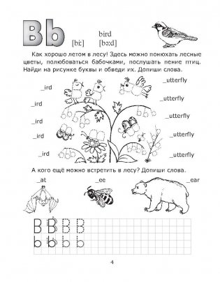 Веселые прописи английского языка фото книги 3