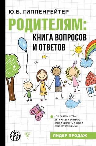 Родителям: книга вопросов и ответов фото книги