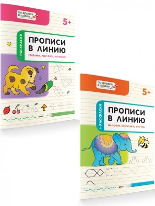 Прописи в линию. Грибочки, листочки, капельки. Тетрадь для занятий с детьми 5-6 лет фото книги 2