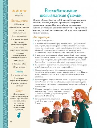 Disney. Принцессы. Книга волшебных рецептов фото книги 16