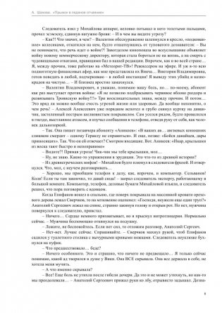 Прыжок в ледяное отчаяние фото книги 7