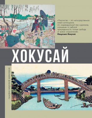 Хокусай фото книги