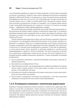 Настоящий CTO: думай как технический директор фото книги 18