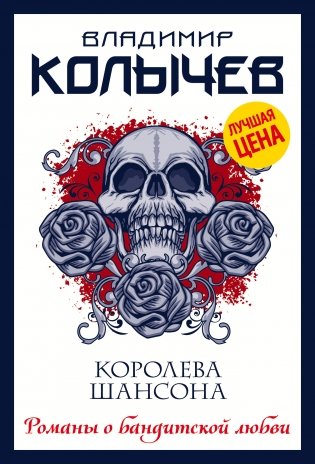 Королева шансона фото книги