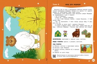 Времена года. Осень. Тетрадь для занятий с детьми 4-5 лет фото книги 7