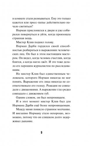 Роковые ошибки фото книги 10