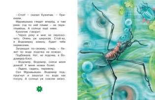 Как Муравьишка домой спешил. Сказки фото книги 4