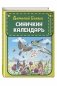 Синичкин календарь фото книги маленькое 3