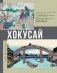 Хокусай фото книги маленькое 2