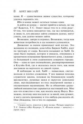 Поглощенные сумраком фото книги 9