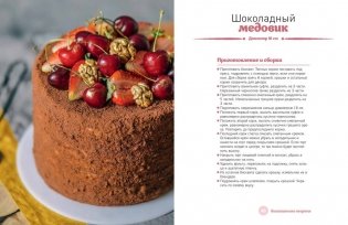 Магия бисквита. Пышный. Сладкий. До последней крошки фото книги 5