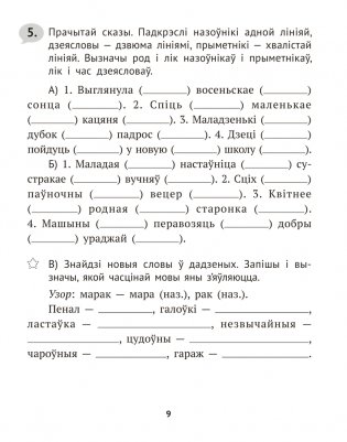 Беларуская мова крок за крокам. 4 клас. Практыкум фото книги 8