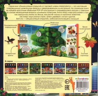 Наш мир. Энциклопедия открытий фото книги 2