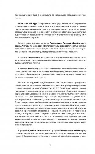 Базовый курс испанского языка (+ CD-ROM) фото книги 6