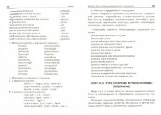 Латинский язык. Учебное пособие. Гриф МО РФ фото книги 2