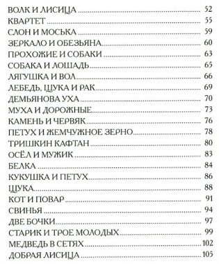 Басни фото книги 3