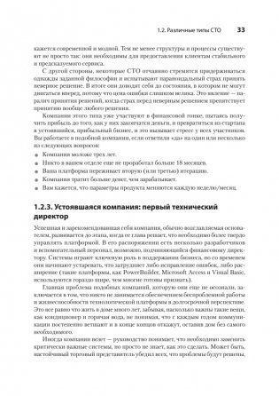 Настоящий CTO: думай как технический директор фото книги 17