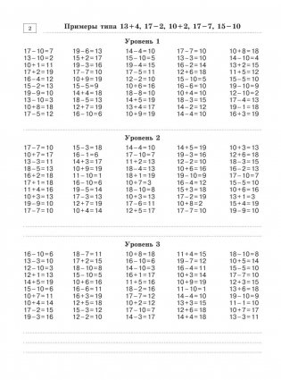 3000 примеров по математике. Найди ошибку. 2 класс. Три уровня сложности фото книги 4