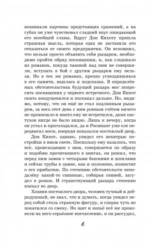 Дон Кихот фото книги 14