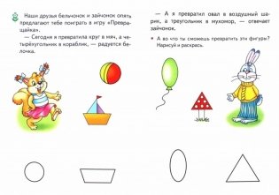 Развиваем память, внимание, воображение. 4-6 лет фото книги 2