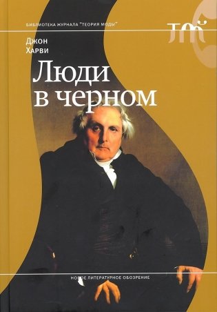 Люди в черном фото книги