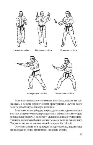 Нож в бою. Искусство самозащиты фото книги 7