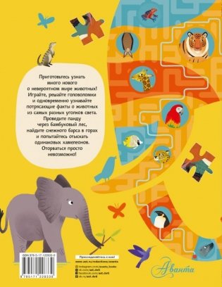 500 лучших головоломок о животных фото книги 2
