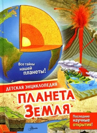 Планета Земля фото книги