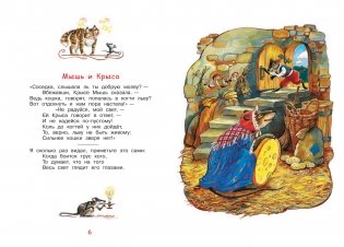 Стрекоза и муравей. Басни фото книги 4