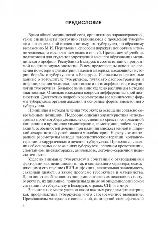 Фтизиопульмонология фото книги 7