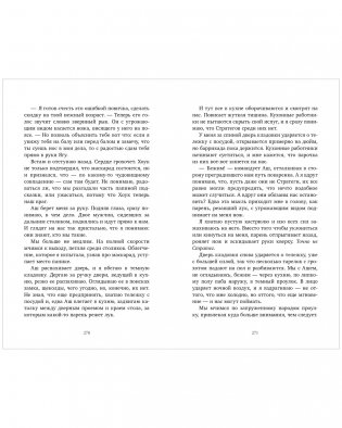 Преследуя Ноябрь фото книги 4