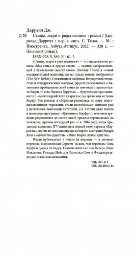 Птицы, звери и родственники фото книги 24