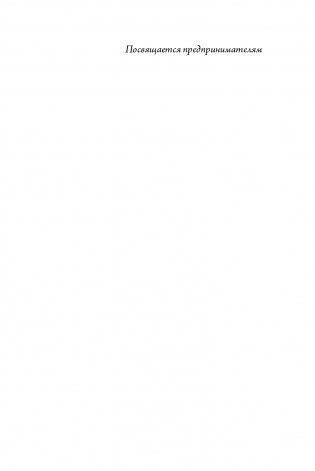 Бизнес без MBA. Под редакцией Максима Ильяхова фото книги 6