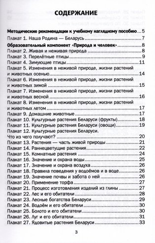 Человек и мир. 1-3 классы. Дидактический материал. Учебное наглядное пособие / Чалавек і свет. 1-3 класы. Дыдактычны матэрыял. Вучэбны наглядны дапаможнік.  ГРИФ фото книги 4