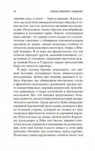 Хребты Безумия фото книги 16