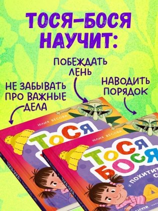 Тося-Бося и Похититель сил фото книги 5