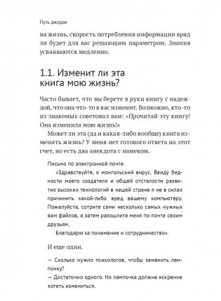 Путь джедая. Дополненное издание фото книги 14