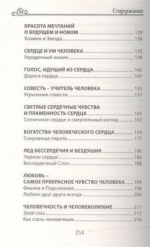 Беседы о красоте и любви в сказках и рассказах фото книги 4
