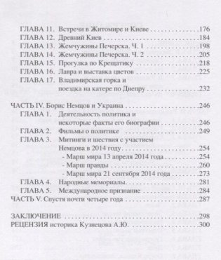 Об Украине с открытым сердцем фото книги 3
