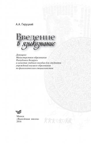 Введение в языкознание фото книги 2