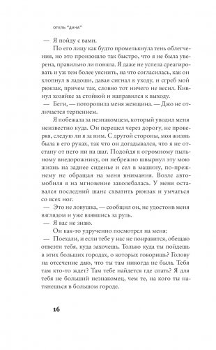 Отель "Дача" фото книги 11