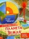 Планета Земля фото книги маленькое 2