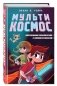Комплект из 3-х книг Minecraft. Мультикосмос. Книга для детей + СУПЕРБЛОК для рисования + Полный гайд по режиму выживания от EugenBro фото книги маленькое 6