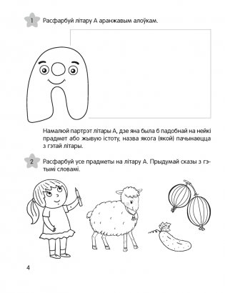 Жывыя літары. 5—7 гадоў фото книги 3