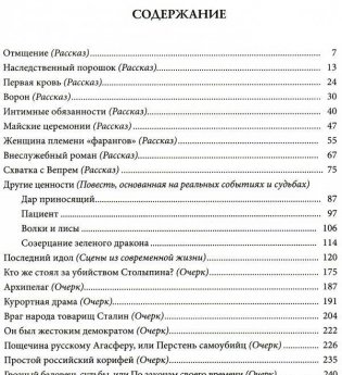 Последний идол фото книги 2