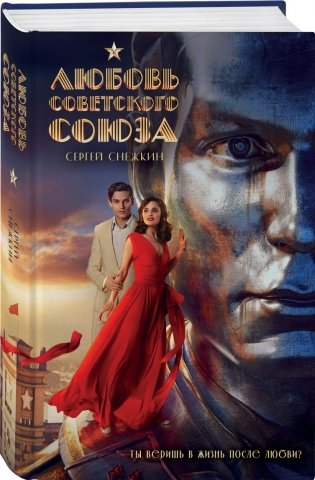 Набор "Смотрим кино, читаем книгу" (из 2-х книг с шоппером) фото книги 2