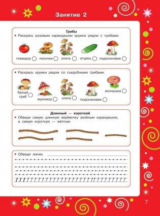 Большая книга для подготовки к школе фото книги 8