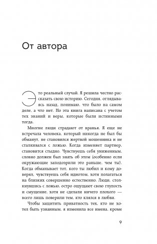 Муж под прикрытием. Шесть жизней мистера Джордана фото книги 10