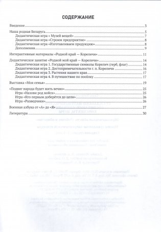 Гражданско-патриотическое воспитание: сценарии, конспекты, игры. Образовательная область "Ребенок и общество". Основы гражданско-патриотической культуры. Старшая группа (5-6 лет) фото книги 2